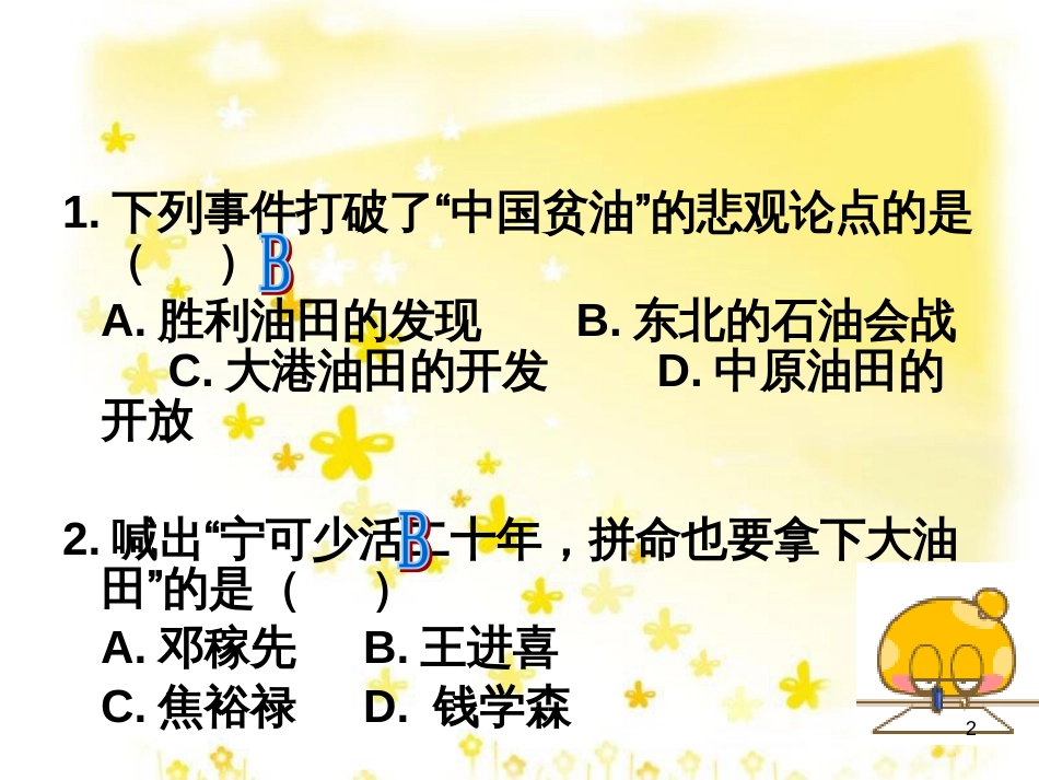 八年级历史下册 第二单元 第5课《奋发图强 艰苦创业》课件1 华东师大版_第2页