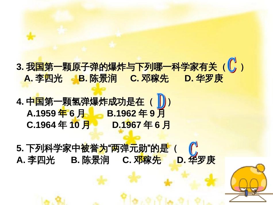 八年级历史下册 第二单元 第5课《奋发图强 艰苦创业》课件1 华东师大版_第3页