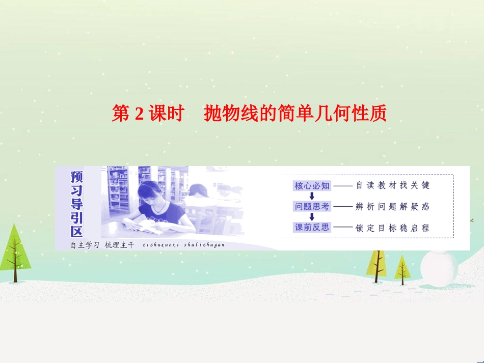 高中地理 第二章 第二节 森林的开发和保护——以亚马孙热带雨林为例课件 新人教版必修3 (166)_第1页