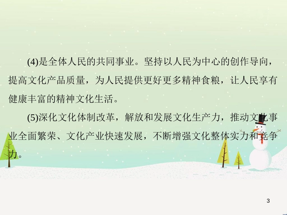 高中地理 第二章 第二节 森林的开发和保护——以亚马孙热带雨林为例课件 新人教版必修3 (35)_第3页
