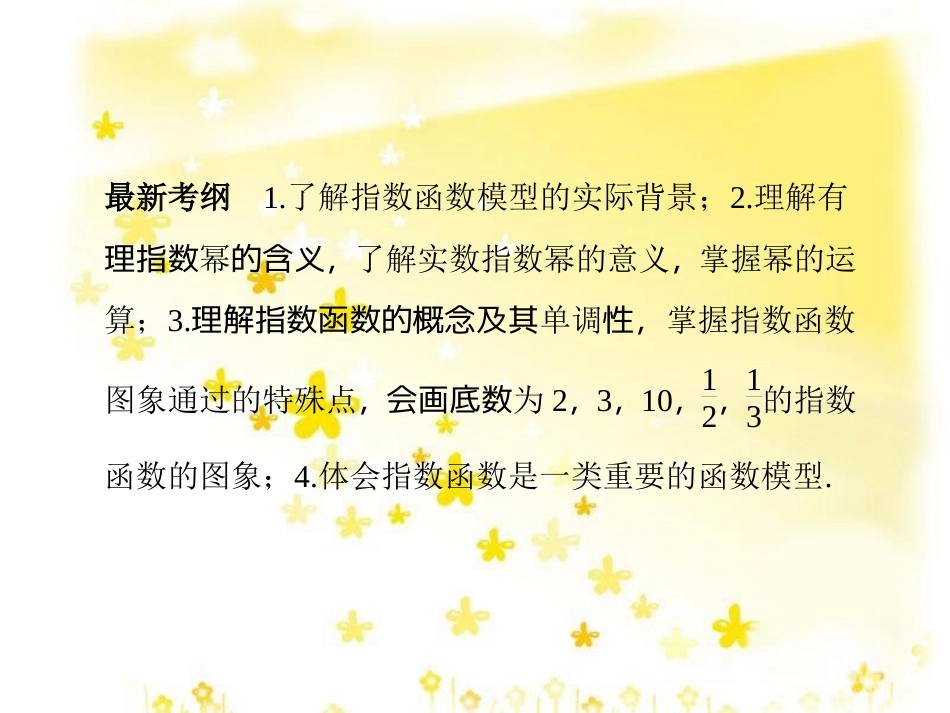 高考数学一轮复习 第二章 函数概念与基本初等函数I 2.1 函数及其表示课件 文 北师大版 (32)_第2页