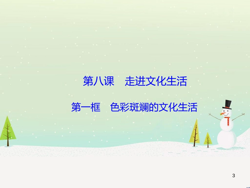 高中地理 第二章 第二节 森林的开发和保护——以亚马孙热带雨林为例课件 新人教版必修3 (47)_第3页