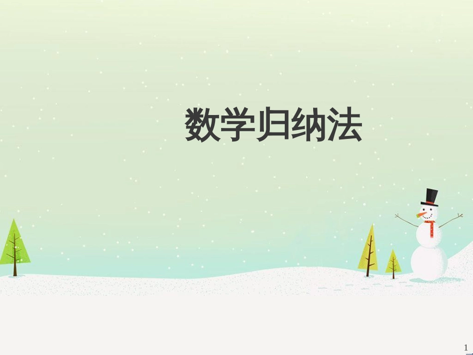 八年级物理上册 1.3《活动降落伞比赛》课件 （新版）教科版 (1767)_第1页