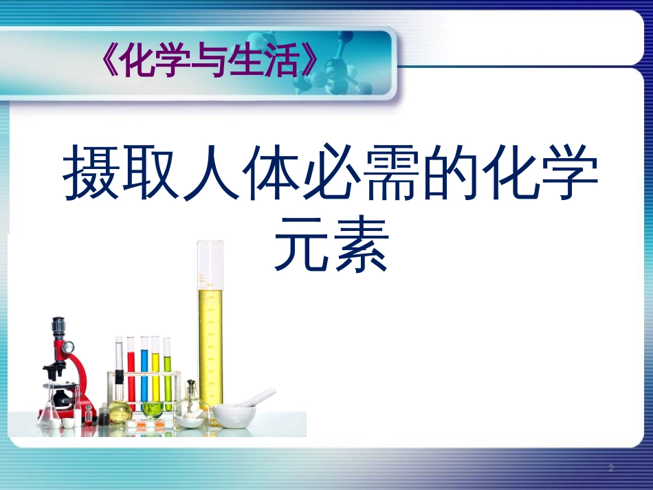 八年级物理上册 1.3《活动降落伞比赛》课件 （新版）教科版 (2597)_第2页