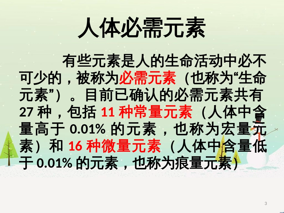 八年级物理上册 1.3《活动降落伞比赛》课件 （新版）教科版 (2597)_第3页