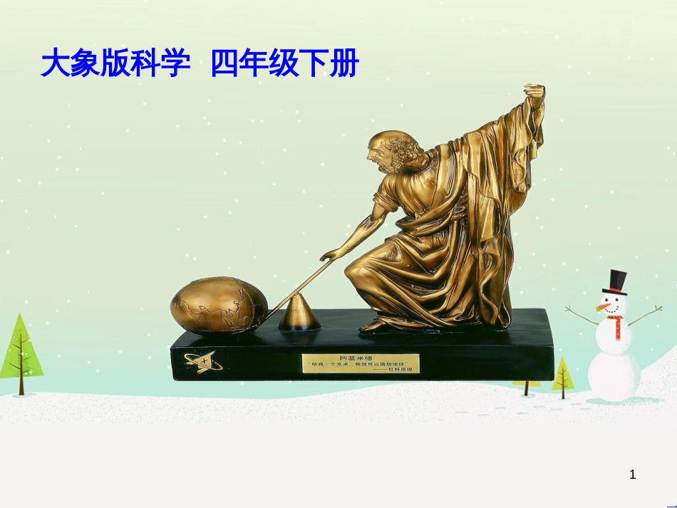 八年级生物下册 13.1 生物的分类课件1 北京版 (433)_第1页