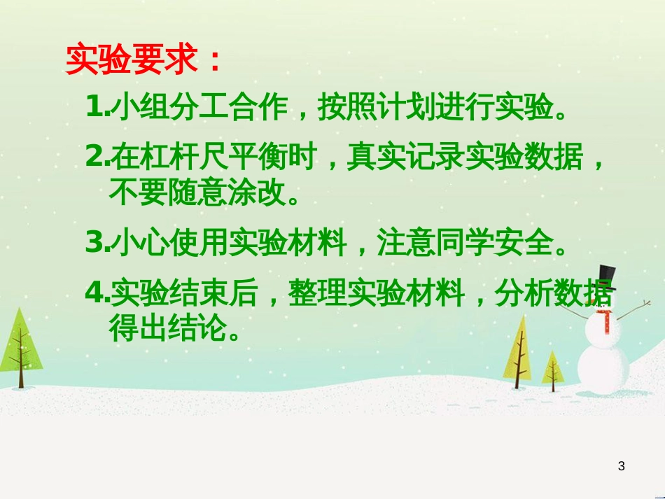 八年级生物下册 13.1 生物的分类课件1 北京版 (433)_第3页