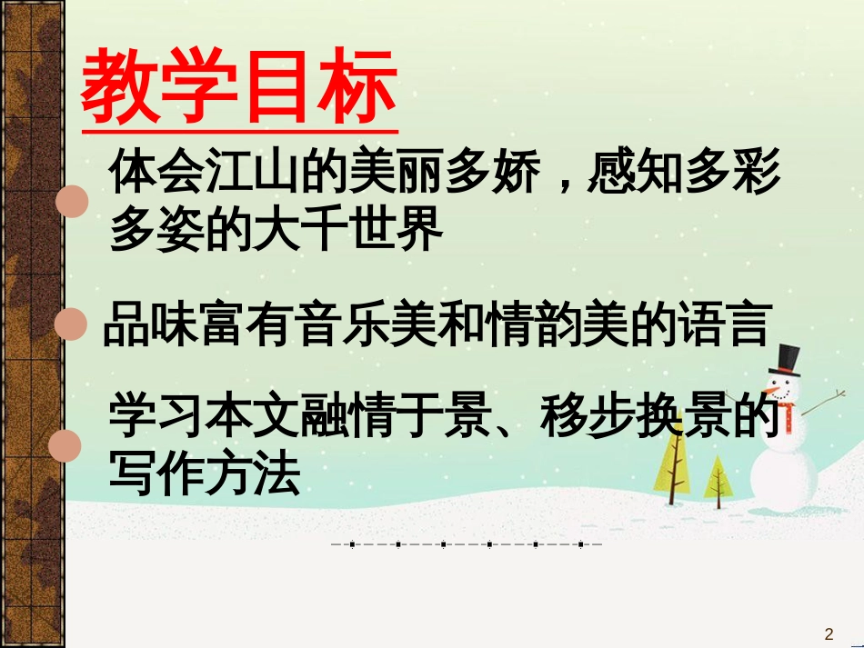 八年级语文上册 第四单元 18《阿里山纪行》教学课件 苏教版_第2页