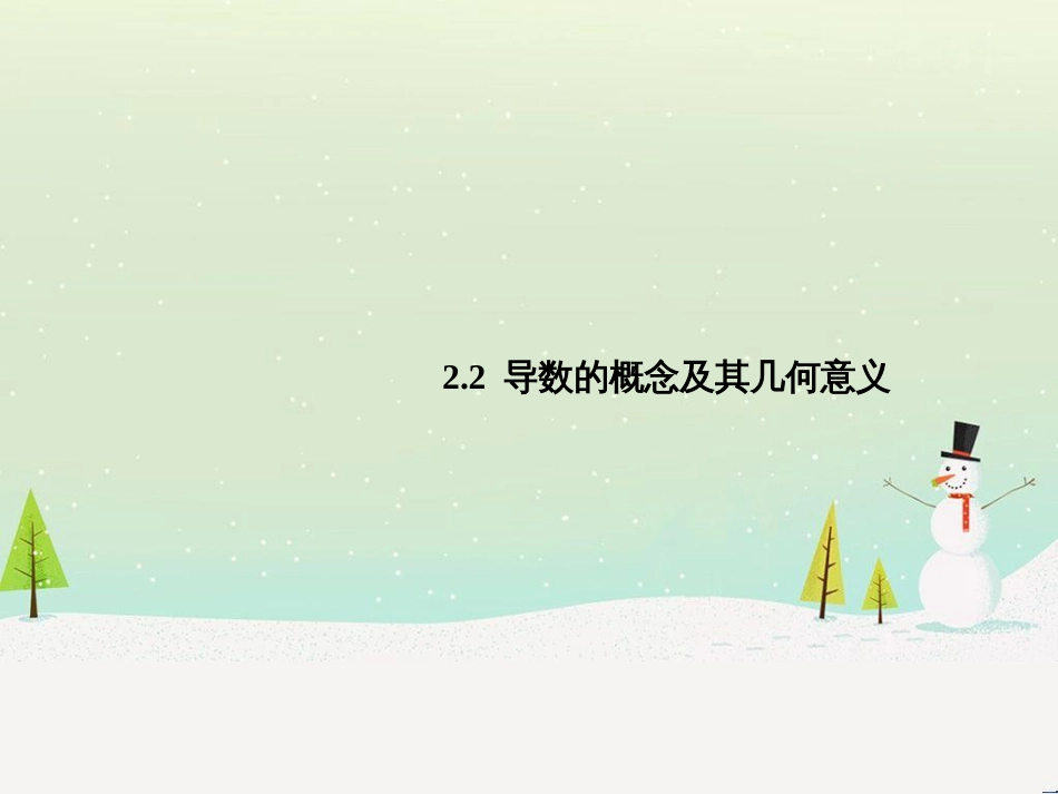 八年级物理上册 1.3《活动降落伞比赛》课件 （新版）教科版 (1911)_第1页