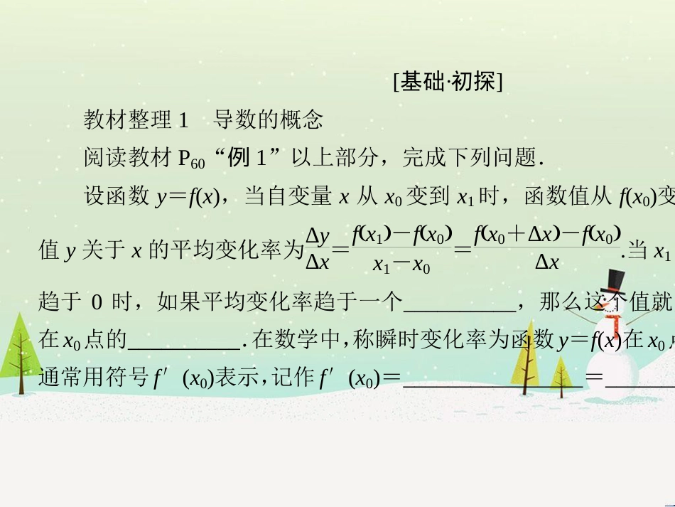 八年级物理上册 1.3《活动降落伞比赛》课件 （新版）教科版 (1911)_第2页