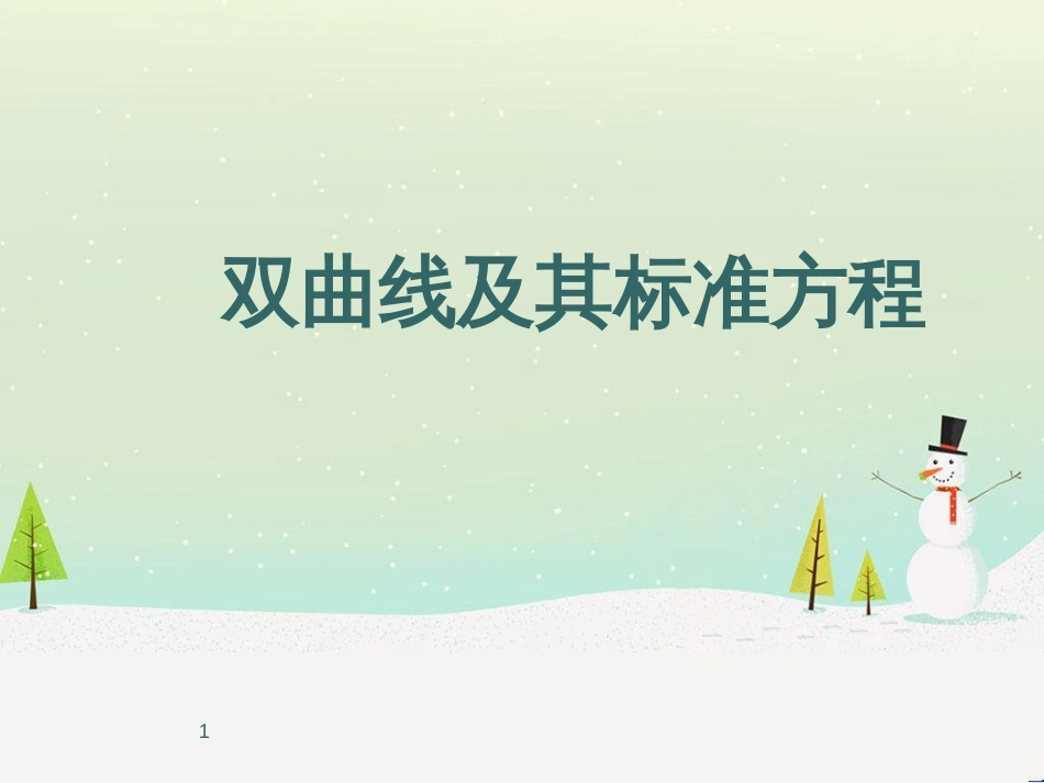 八年级物理上册 1.3《活动降落伞比赛》课件 （新版）教科版 (2048)_第1页