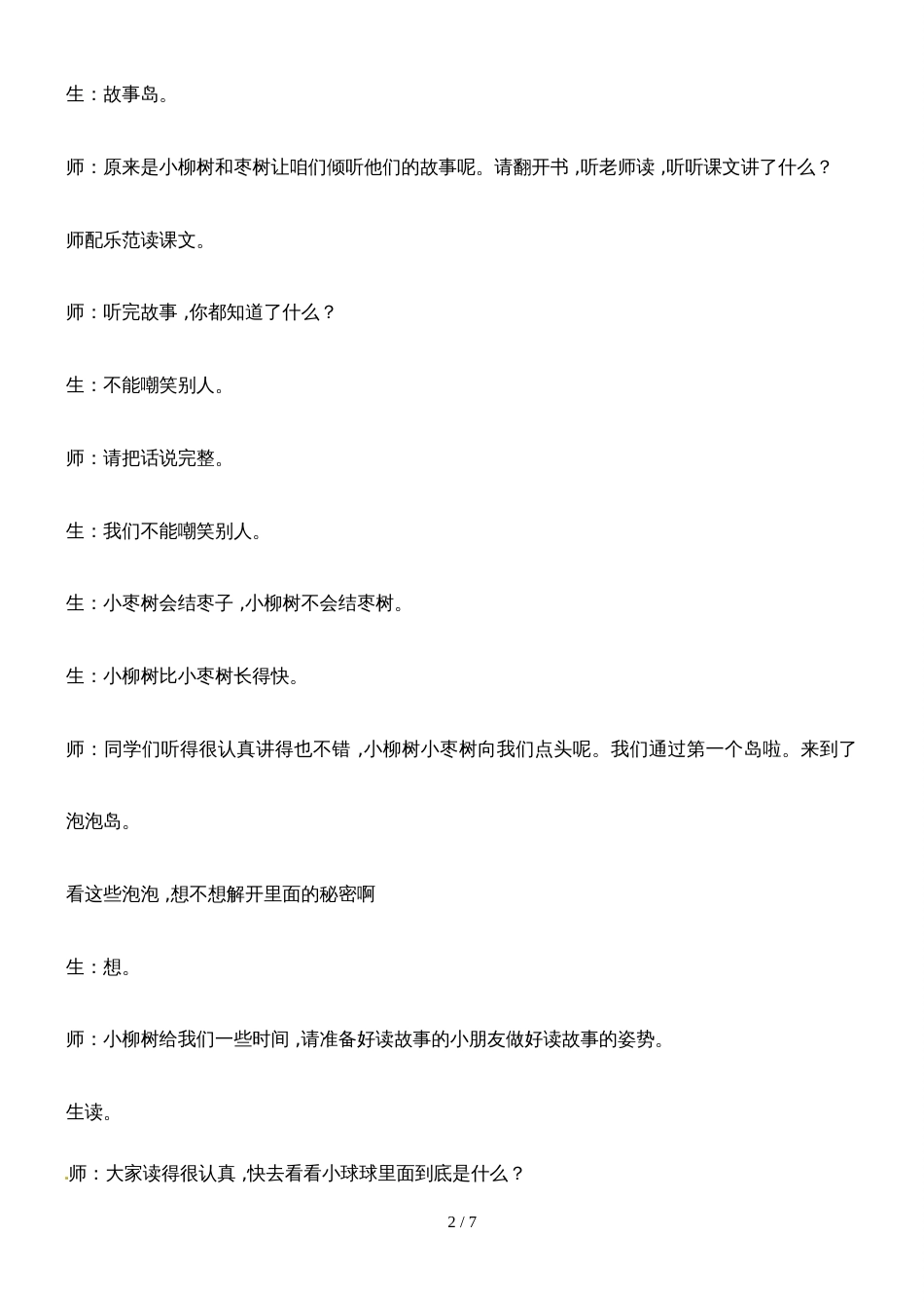 二年级上册语文教学实录第四单元：小柳树和小枣树1_鲁教版_第2页