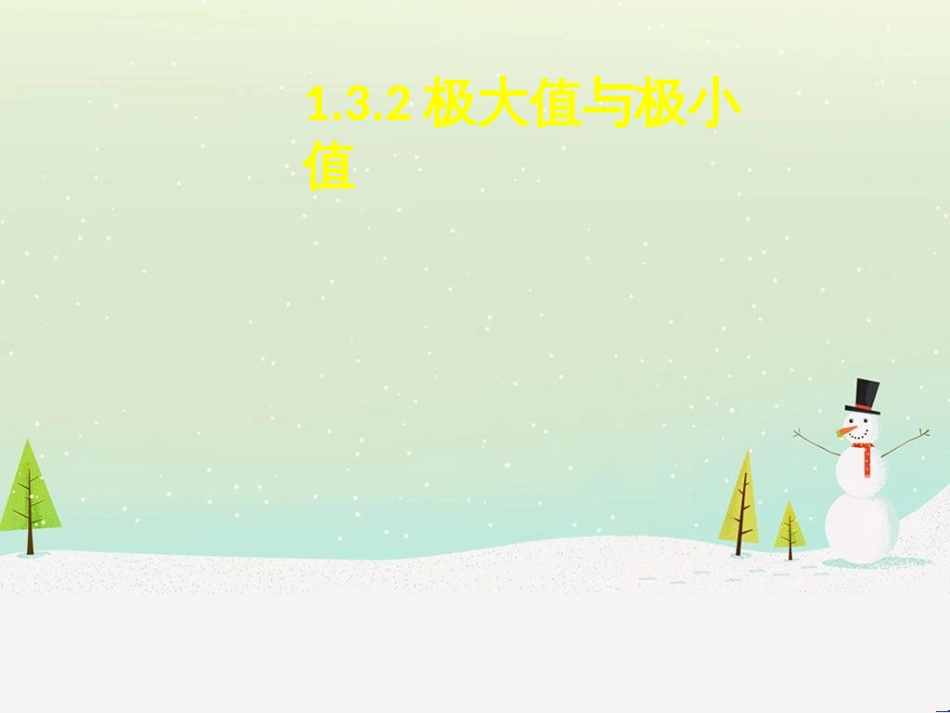 八年级物理上册 1.3《活动降落伞比赛》课件 （新版）教科版 (1334)_第1页