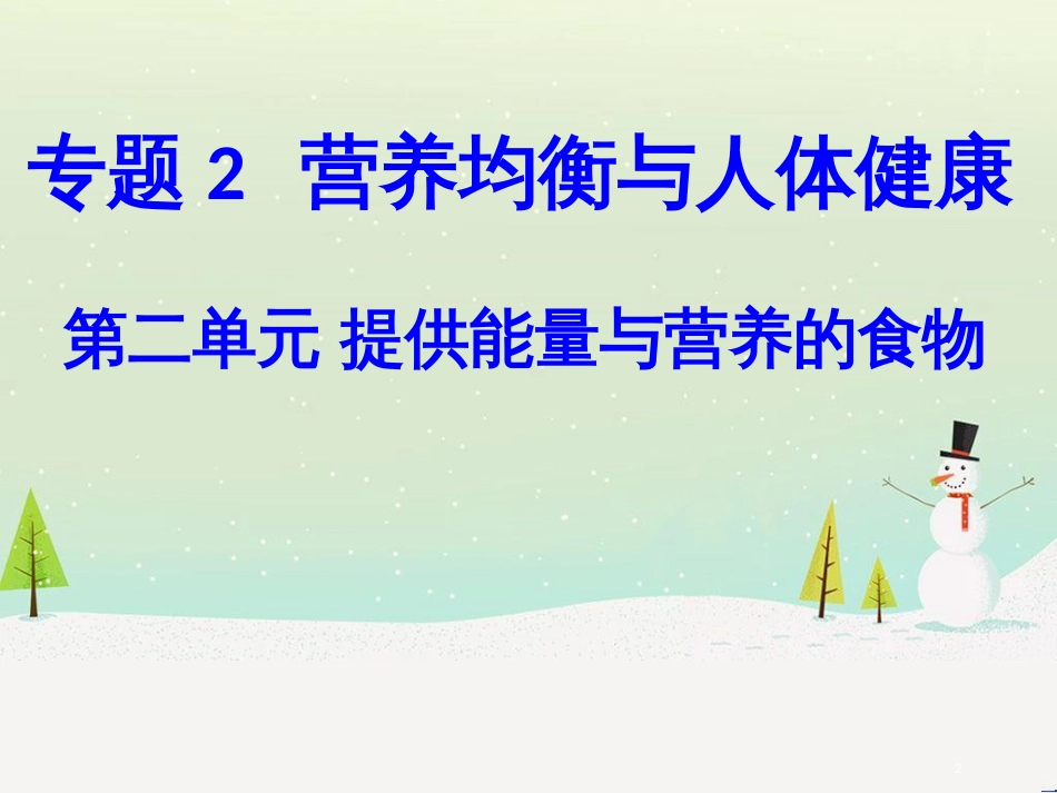 八年级物理上册 1.3《活动降落伞比赛》课件 （新版）教科版 (2651)_第2页
