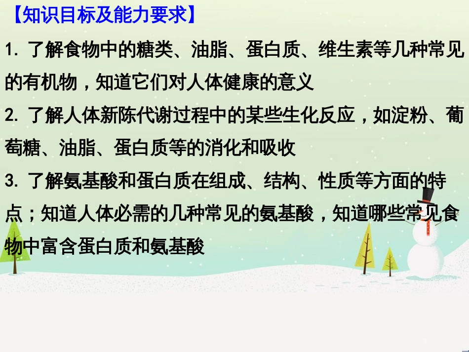 八年级物理上册 1.3《活动降落伞比赛》课件 （新版）教科版 (2651)_第3页