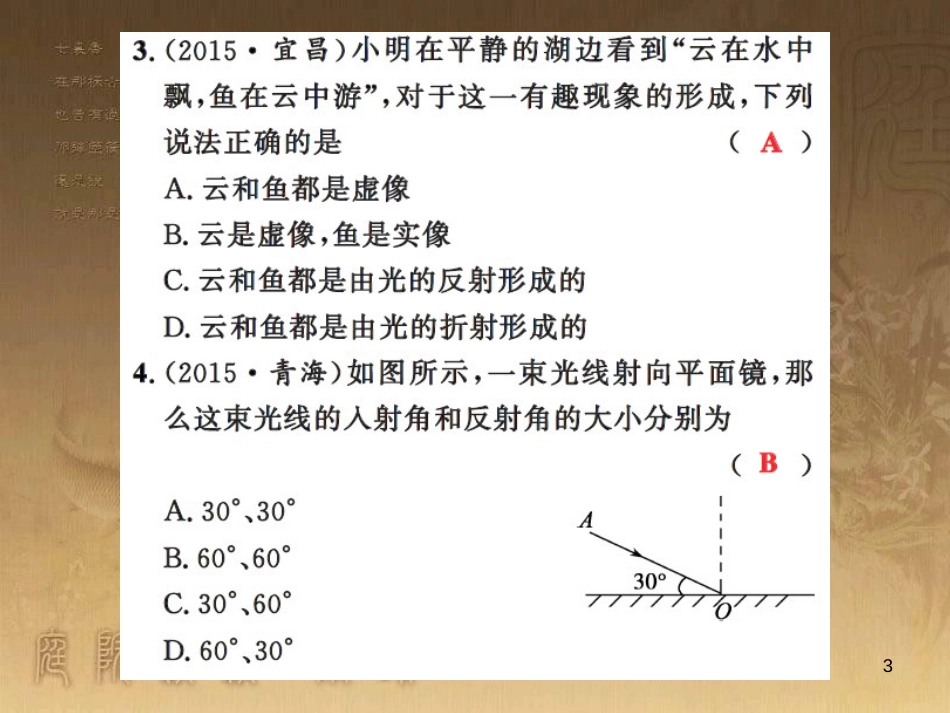 八年级物理上册 第1章 机械运动 第1节 长度和时间的测量课题提升课件 （新版）新人教版 (169)_第3页