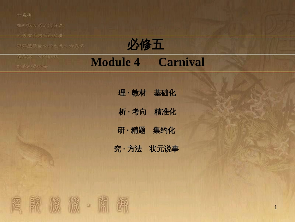 高考英语一轮复习 Module 1 Basketball课件 外研版选修7 (37)_第1页