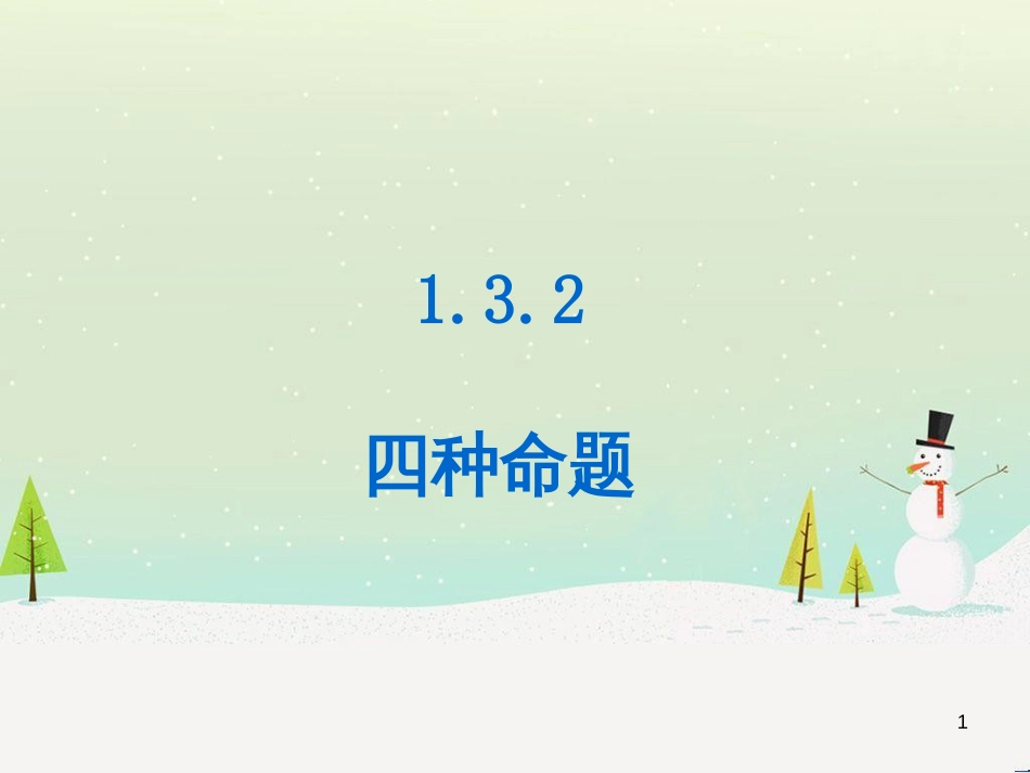 八年级物理上册 1.3《活动降落伞比赛》课件 （新版）教科版 (907)_第1页