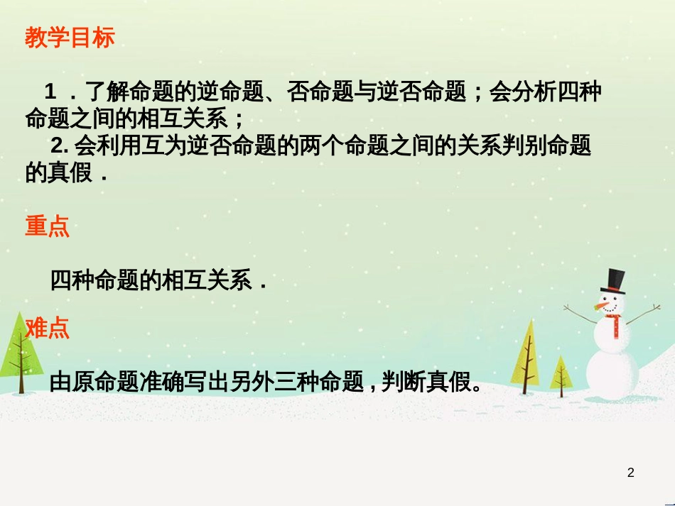 八年级物理上册 1.3《活动降落伞比赛》课件 （新版）教科版 (907)_第2页