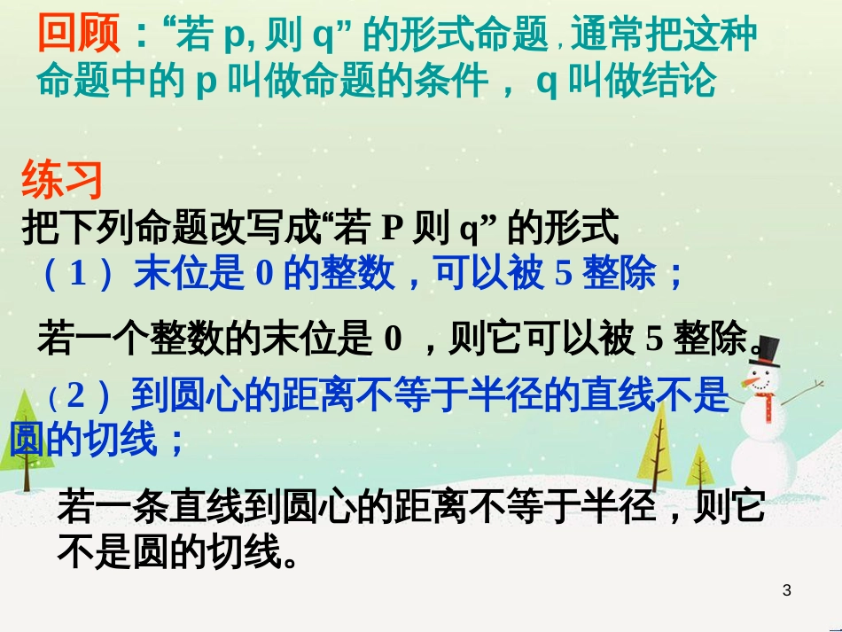 八年级物理上册 1.3《活动降落伞比赛》课件 （新版）教科版 (907)_第3页