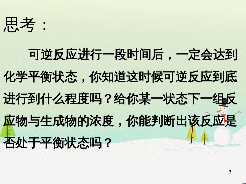 八年级物理上册 1.3《活动降落伞比赛》课件 （新版）教科版 (2881)_第3页