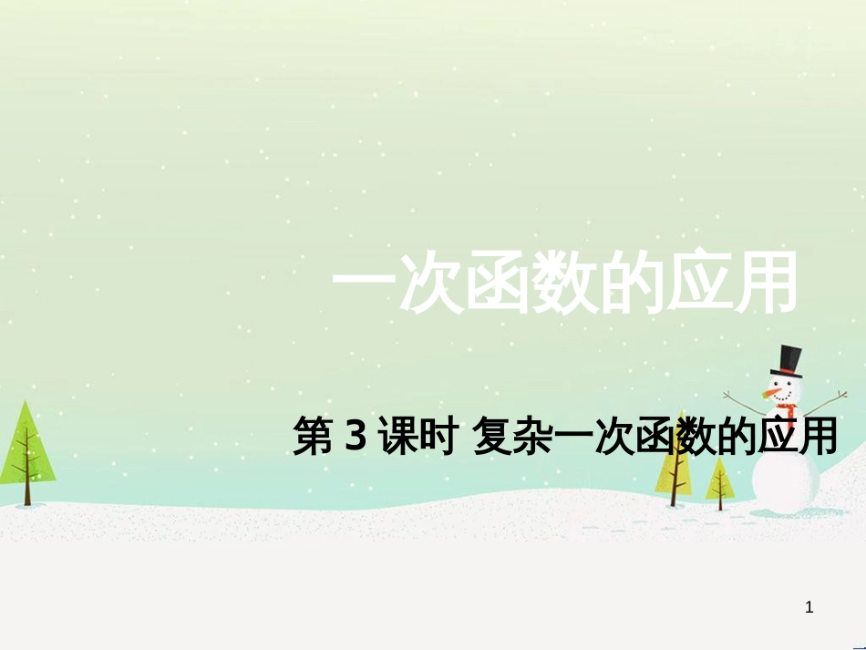 八年级数学上册 1 勾股定理本章复习课件 （新版）北师大版 (45)_第1页