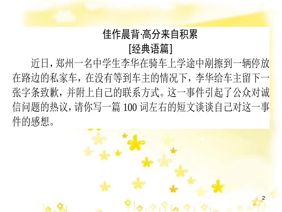高三化学一轮复习 专题2 第1单元 氧化还原反应课件 苏教版 (366)_第2页
