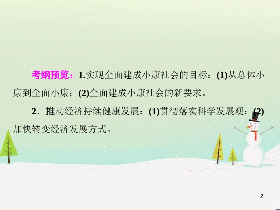 高考地理 技法点拨——气候 1 (134)_第2页