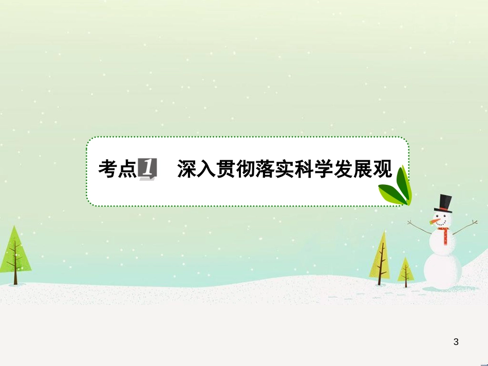 高考地理 技法点拨——气候 1 (134)_第3页
