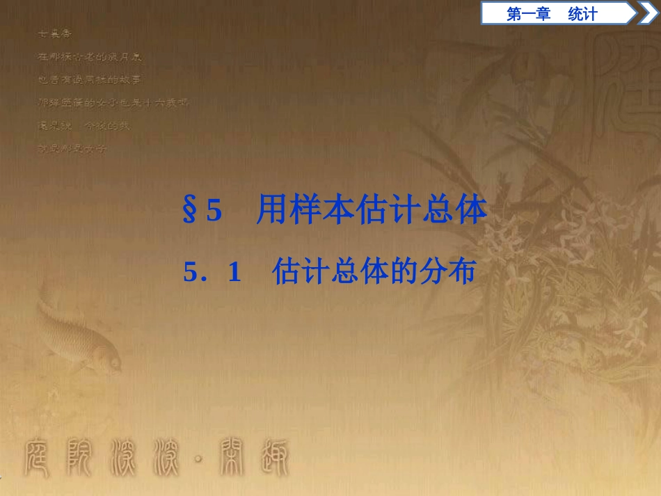 高考语文总复习 第1单元 现代新诗 1 沁园春长沙课件 新人教版必修1 (455)_第1页