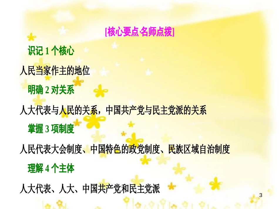 高考政治一轮复习 微专题“原因依据类”主观题答题模板课件 (343)_第3页