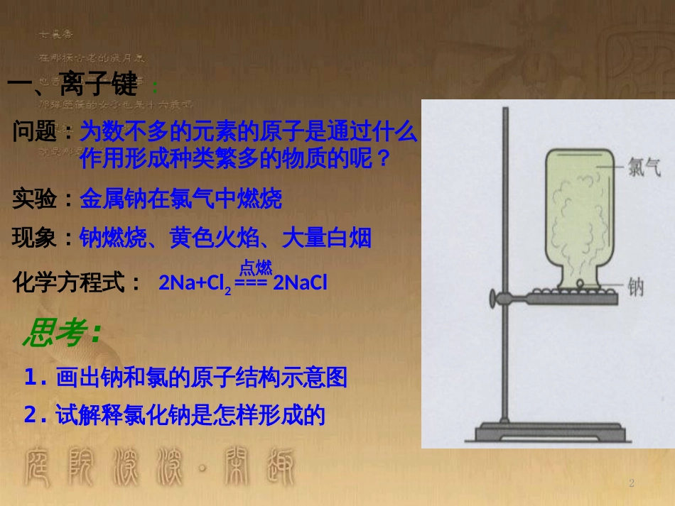 高中生物 第五章 基因突变及其他变异 5.3 人类遗传病课件 新人教版必修2 (69)_第2页