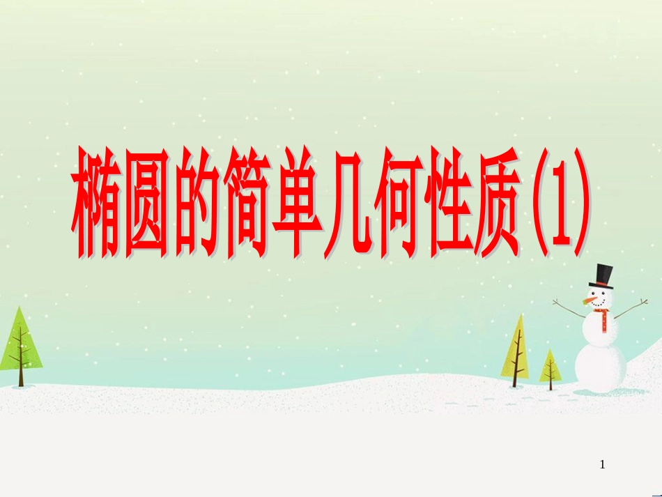 八年级物理上册 1.3《活动降落伞比赛》课件 （新版）教科版 (1623)_第1页