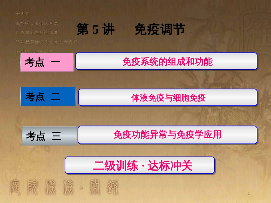 高考生物一轮复习 第二单元 基因的本质与表达 第1讲 DNA是主要的遗传物质课件（必修2） (18)_第1页