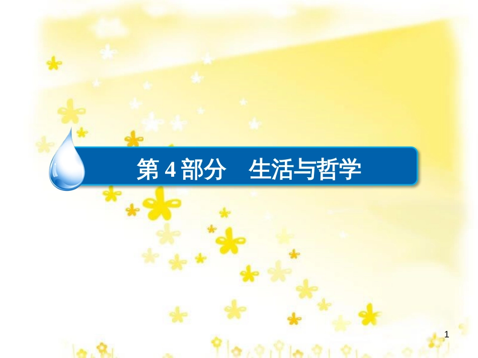 高三化学一轮复习 专题2 第1单元 氧化还原反应课件 苏教版 (552)_第1页