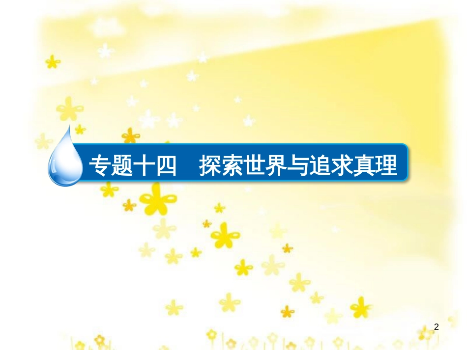 高三化学一轮复习 专题2 第1单元 氧化还原反应课件 苏教版 (552)_第2页