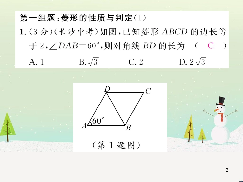 ireAAA2016年秋九年级数学上册 第一章 特殊平行四边形双休作业一课件 （新版）北师大版_第2页