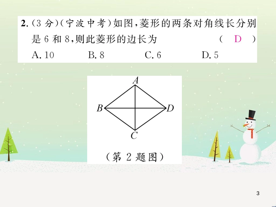 ireAAA2016年秋九年级数学上册 第一章 特殊平行四边形双休作业一课件 （新版）北师大版_第3页