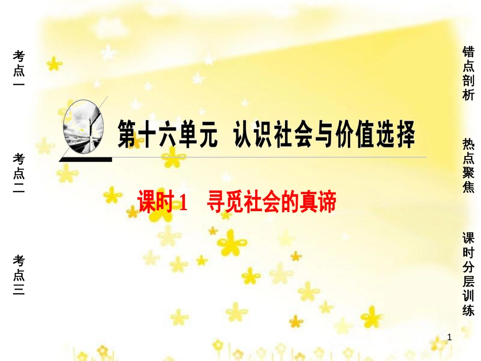 高三化学一轮复习 专题2 第1单元 氧化还原反应课件 苏教版 (608)_第1页