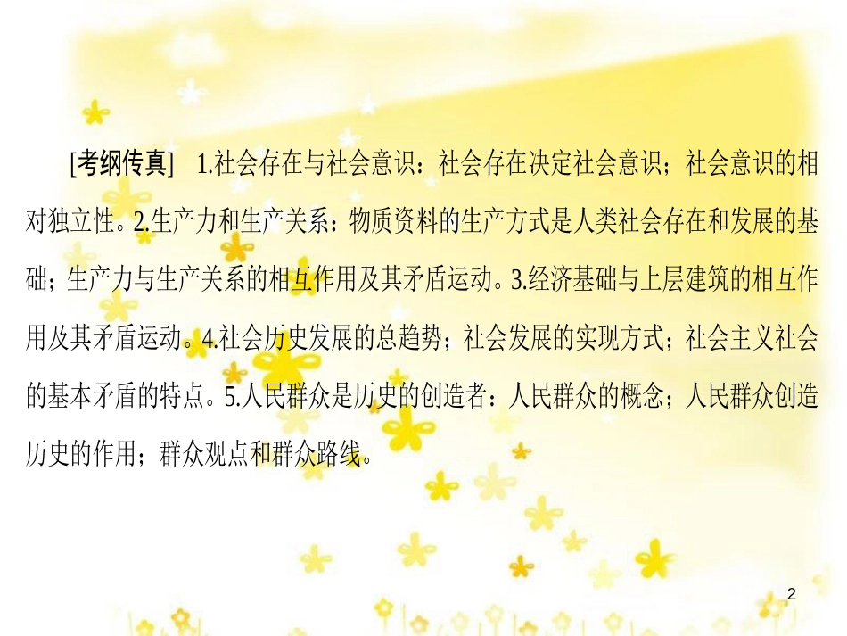 高三化学一轮复习 专题2 第1单元 氧化还原反应课件 苏教版 (608)_第2页