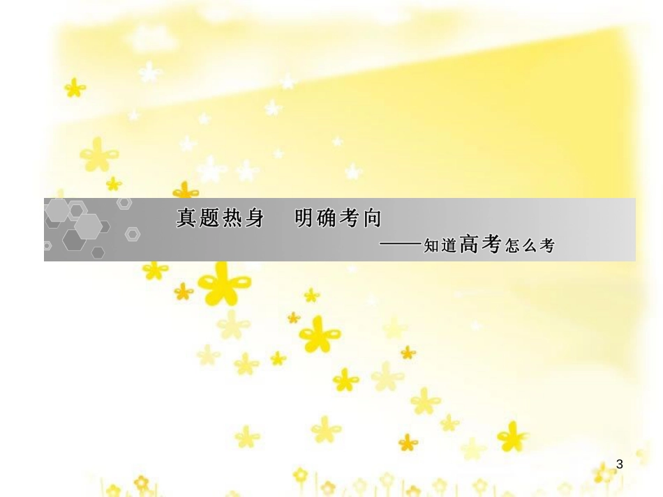 高考政治一轮复习 微专题“原因依据类”主观题答题模板课件 (312)_第3页