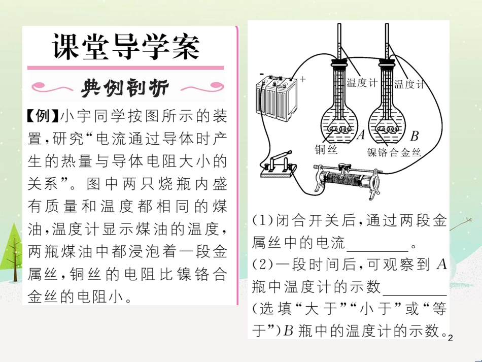 bgsAAA2016年秋九年级物理上册 第6章 电功率 第3节 焦耳定律课件 （新版）教科版_第2页