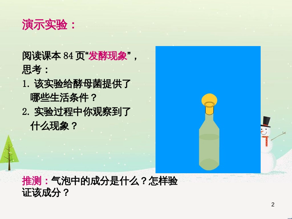 八年级生物上册 5.4.5人类对细菌和真菌的利用课件 （新版）新人教版_第2页