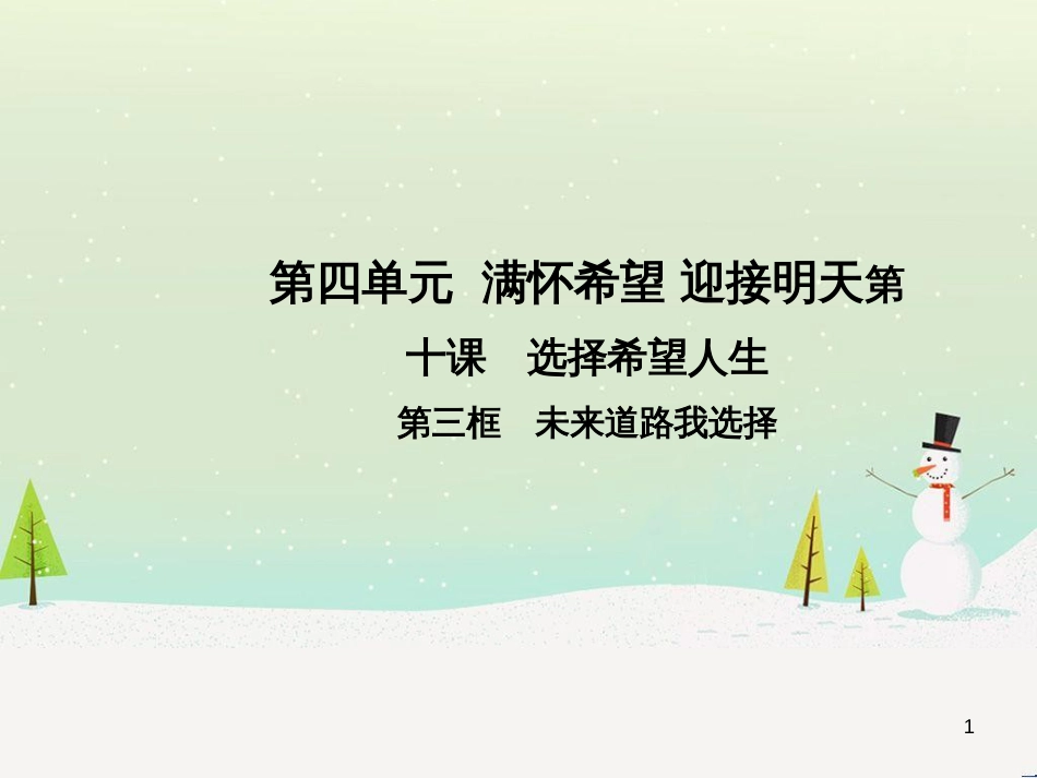 高中地理 第二章 第二节 森林的开发和保护——以亚马孙热带雨林为例课件 新人教版必修3 (13)_第1页