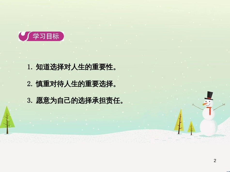 高中地理 第二章 第二节 森林的开发和保护——以亚马孙热带雨林为例课件 新人教版必修3 (13)_第2页