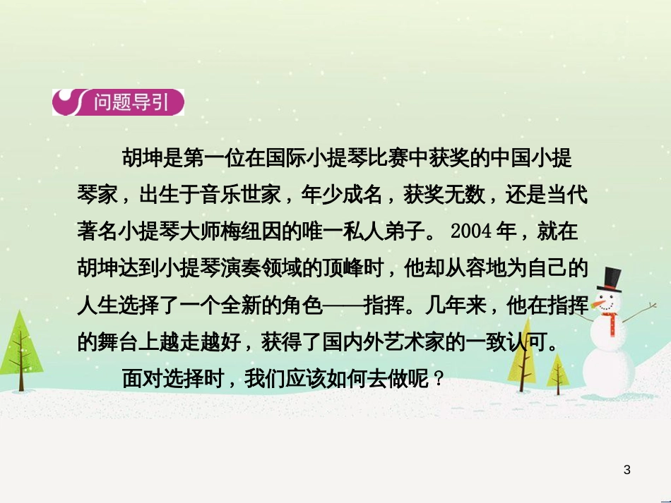 高中地理 第二章 第二节 森林的开发和保护——以亚马孙热带雨林为例课件 新人教版必修3 (13)_第3页