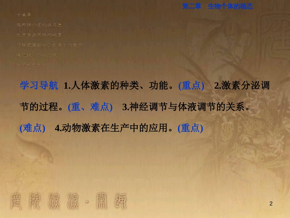 高考语文总复习 第1单元 现代新诗 1 沁园春长沙课件 新人教版必修1 (502)_第2页