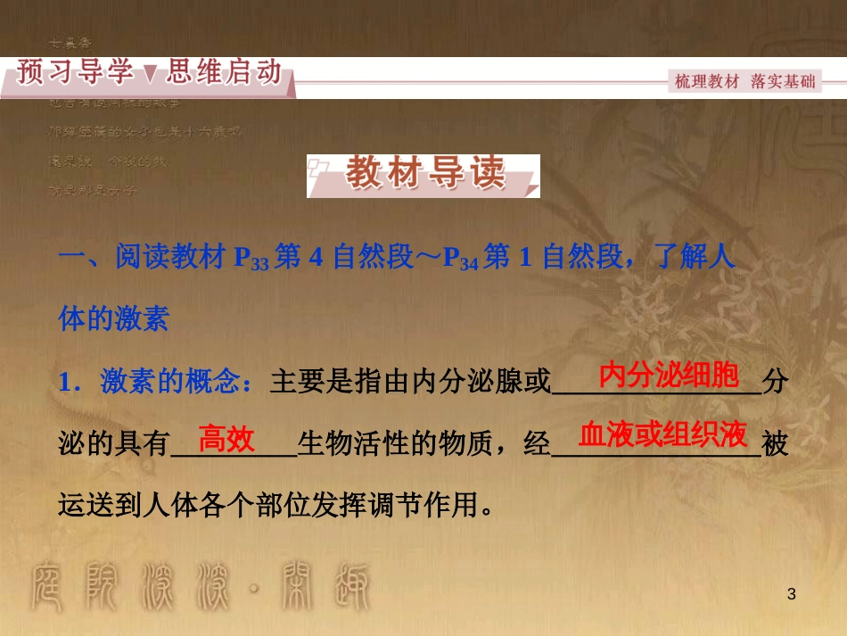 高考语文总复习 第1单元 现代新诗 1 沁园春长沙课件 新人教版必修1 (502)_第3页