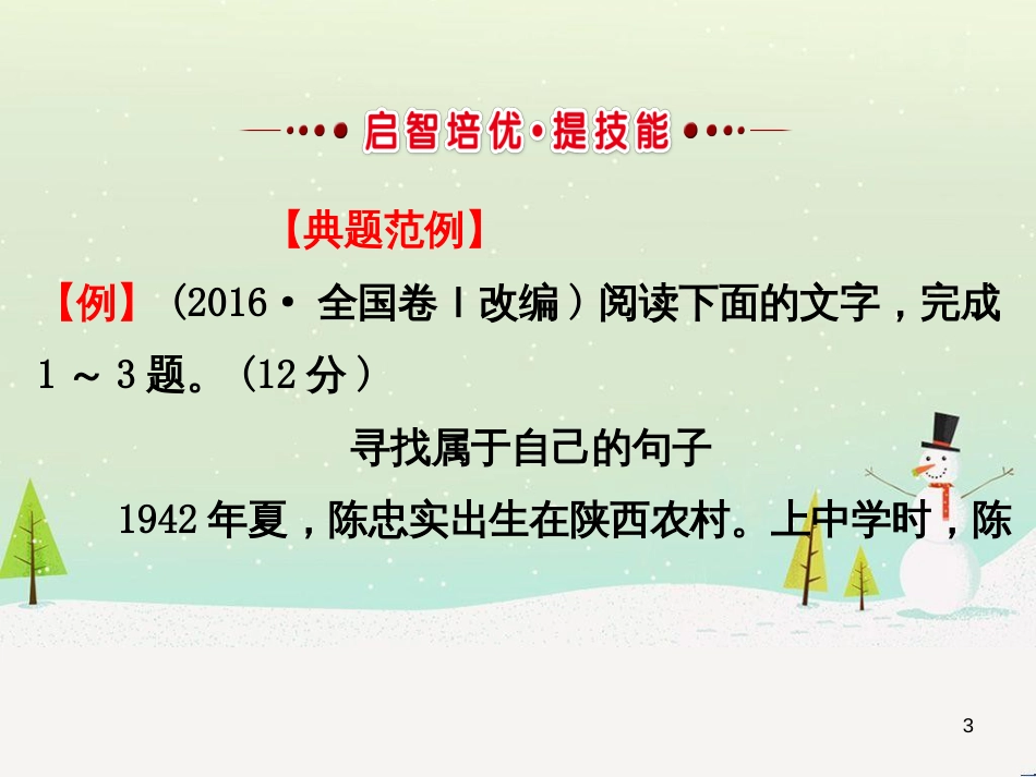 高考地理 技法点拨——气候 1 (363)_第3页