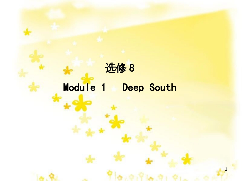 高三化学一轮复习 专题2 第1单元 氧化还原反应课件 苏教版 (182)_第1页